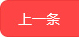 上一条\ width=